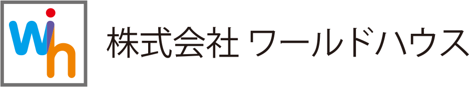 株式会社ワールドハウス