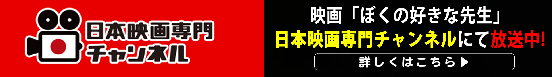 日本映画専門チャンネル